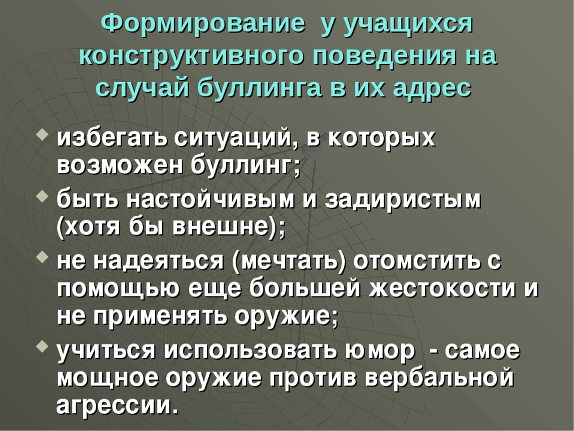 Индивидуальный проект буллинг презентация