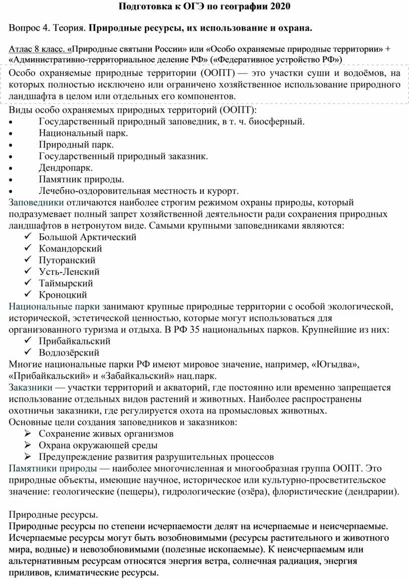 Урок географии в 9 классе по теме: «Население и хозяйственное освоение Западной Сибири»