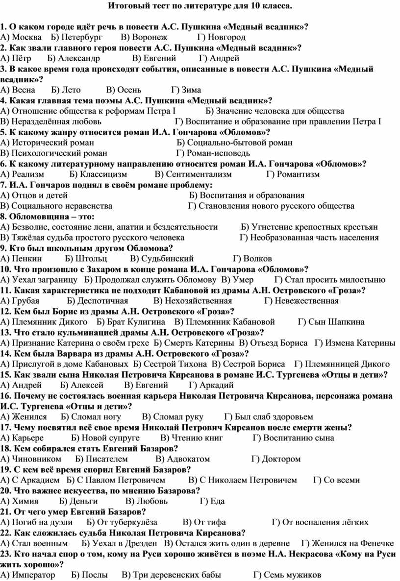 Итоговая контрольная работа по литературе 10 класс.