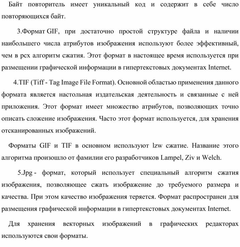 Почему для хранения растровых изображений требуется большой объем памяти