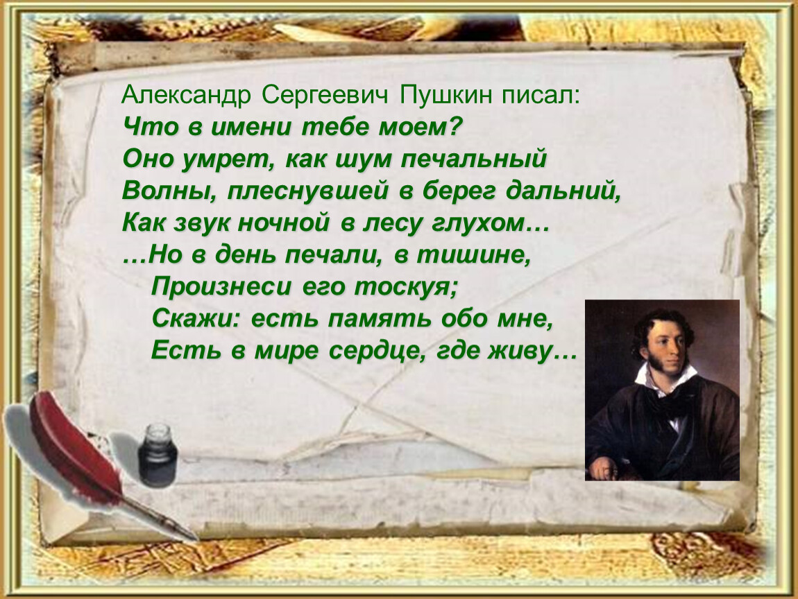 Как рождались имена 3 класс школа 21 века презентация