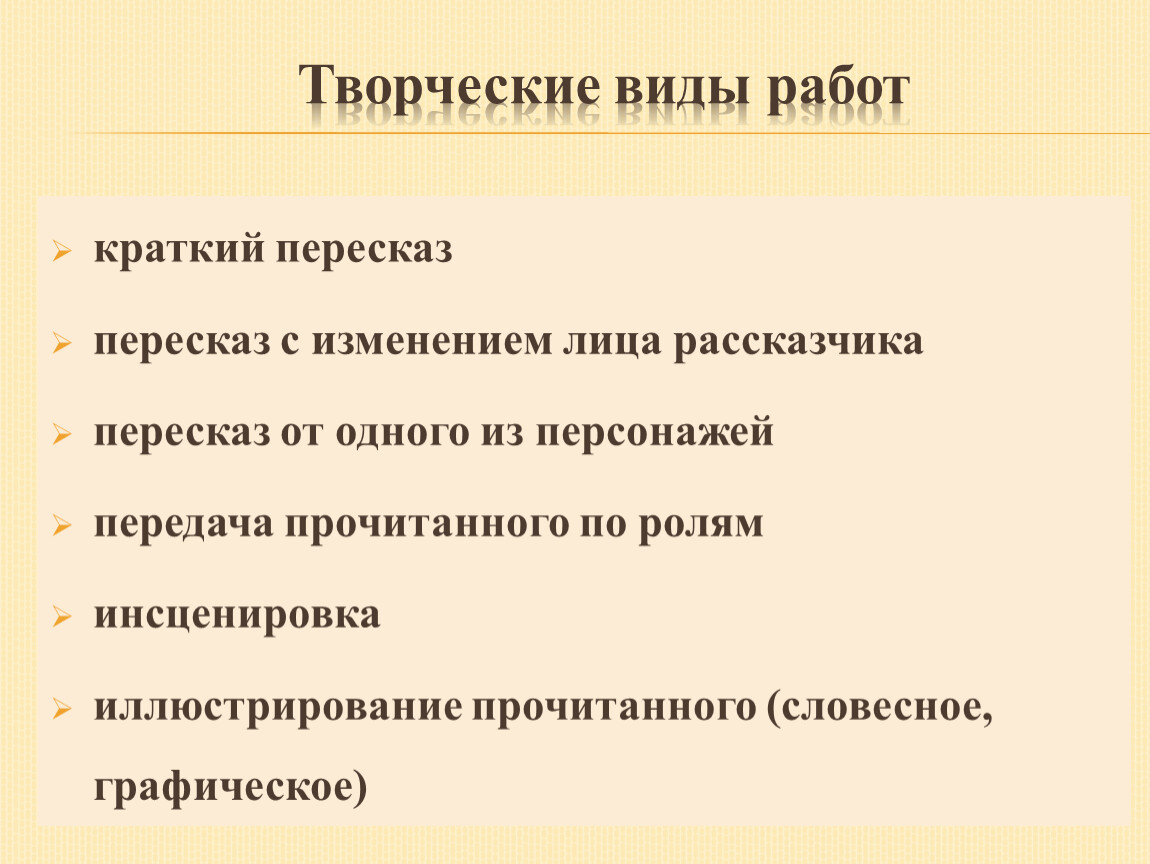 Пересказ от лица