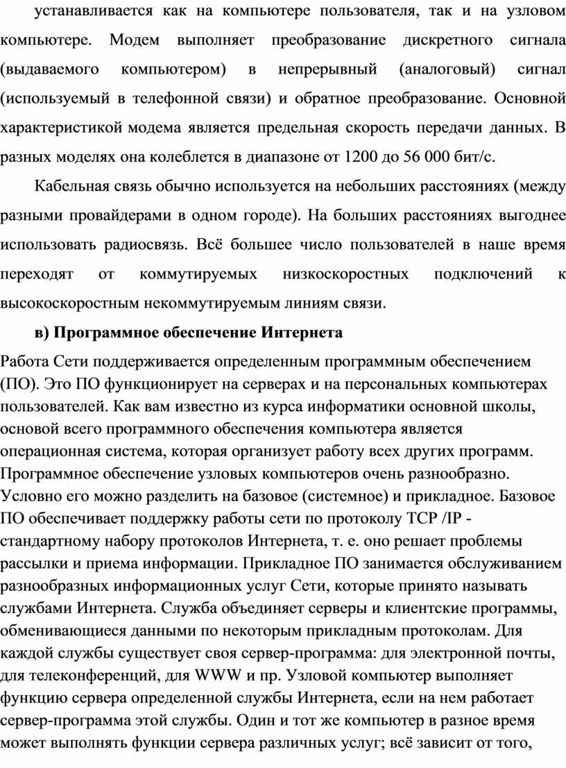 Лекция № 19 КОМПЬЮТЕРНЫЕ СЕТИ. ОРГАНИЗАЦИЯ И УСЛУГИ ИНТЕРНЕТ