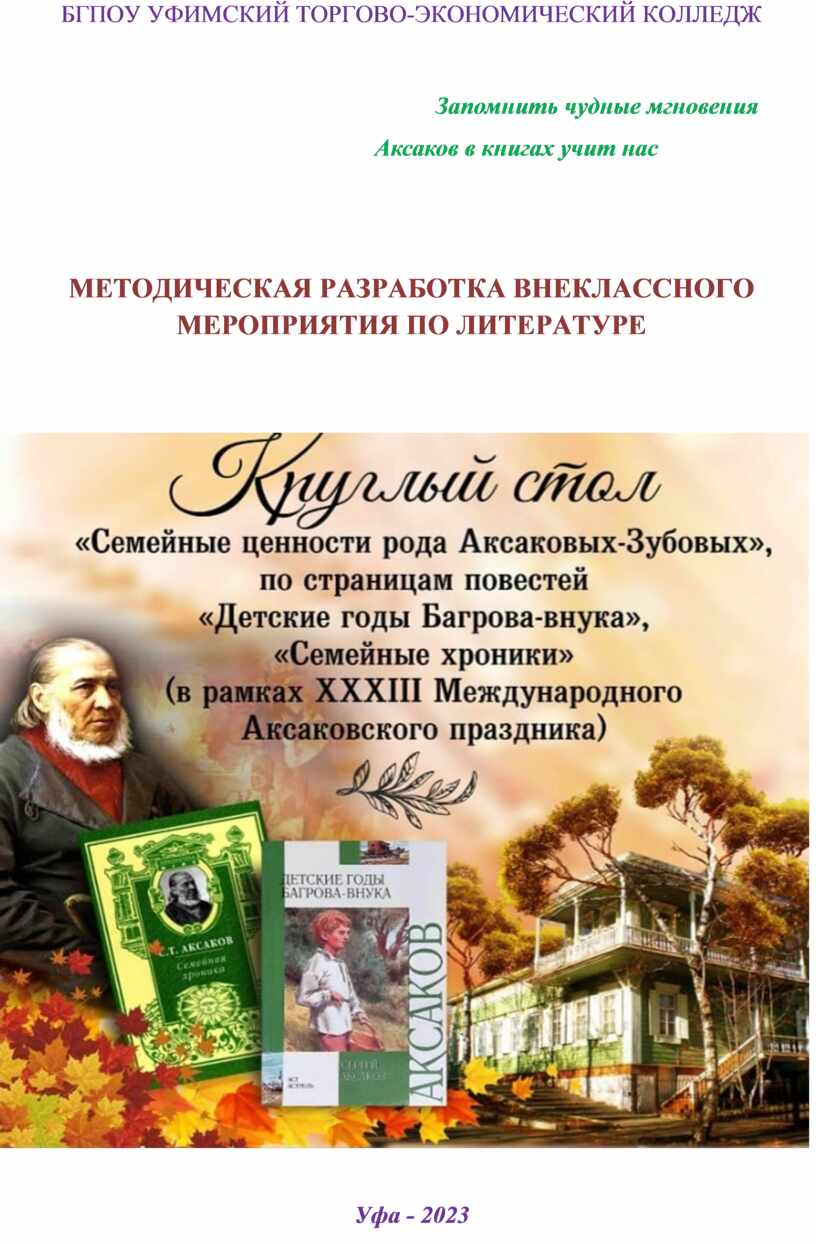 Круглый стол 