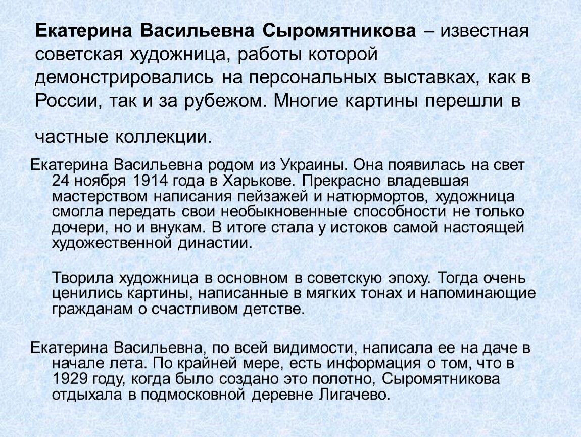 Сочинение по картине сыромятниковой первые зрители 6 класс короткое