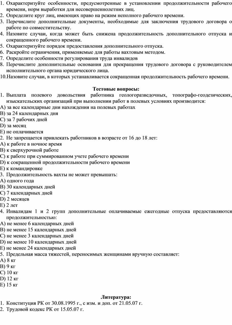 Сборник задании по трудовому праву