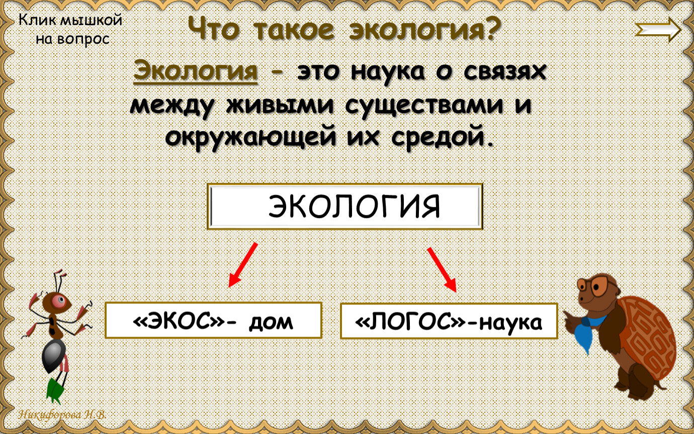 Презентация 3 класс что такое экологическая безопасность 3 класс