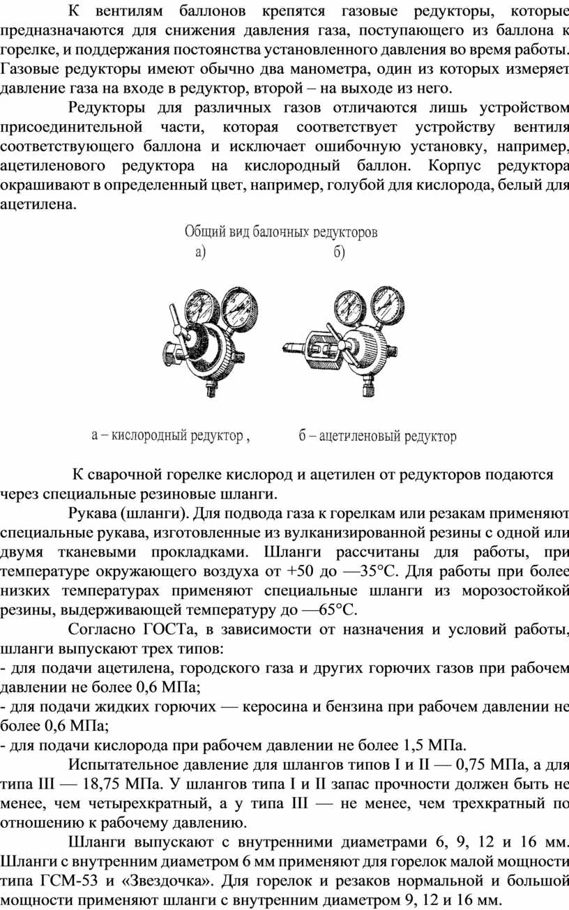 Подготовка поста газовой сварки к работе