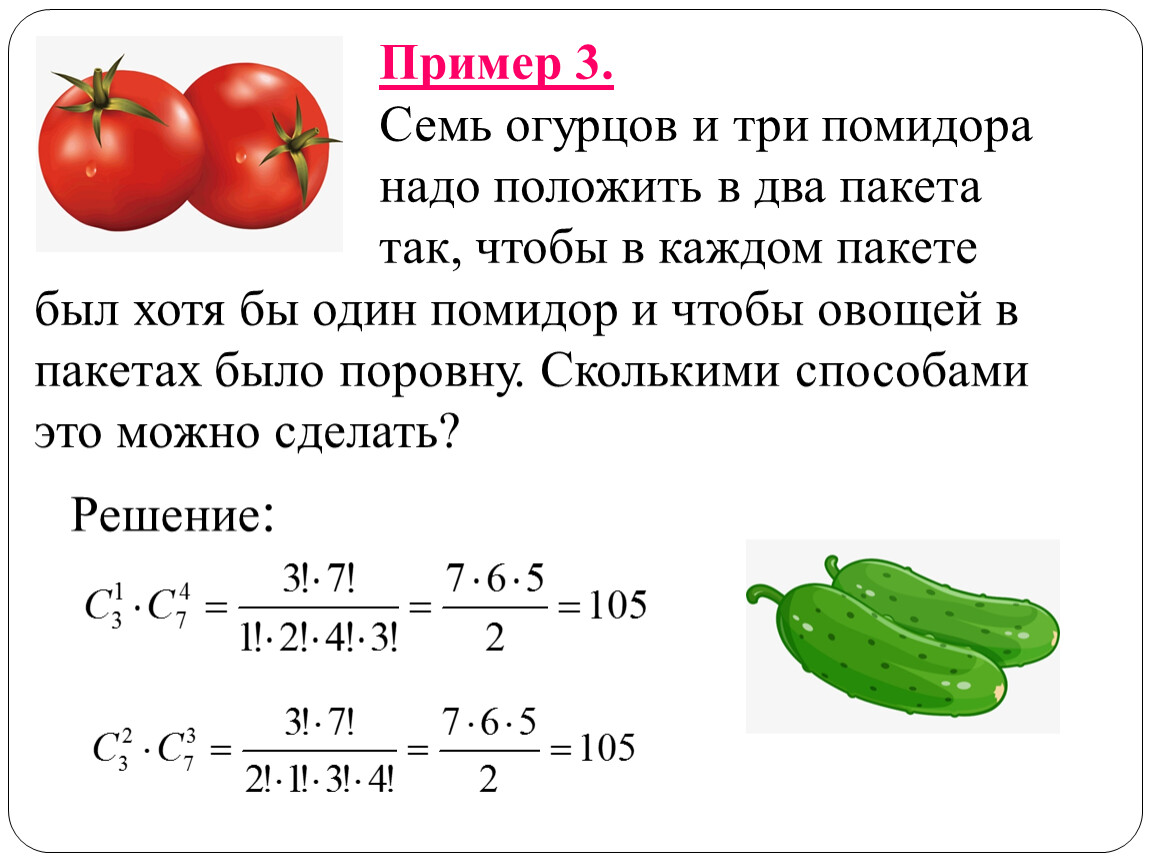 Впр по математике в магазин завезли овощи. Три кг помидоры. Задача про огурцы и помидоры. Килограмм помидор килограмм помидоров. Задачи про овощи.