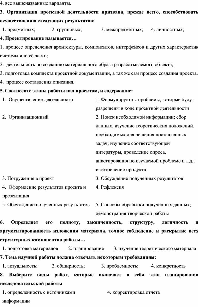 Деятельность учащихся характерная для информационно аналитического этапа при работе над проектом