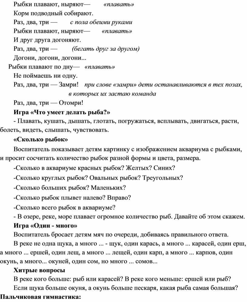 Рыбы» (конспект занятия по ознакомлению с окружающим миром в средней группе)