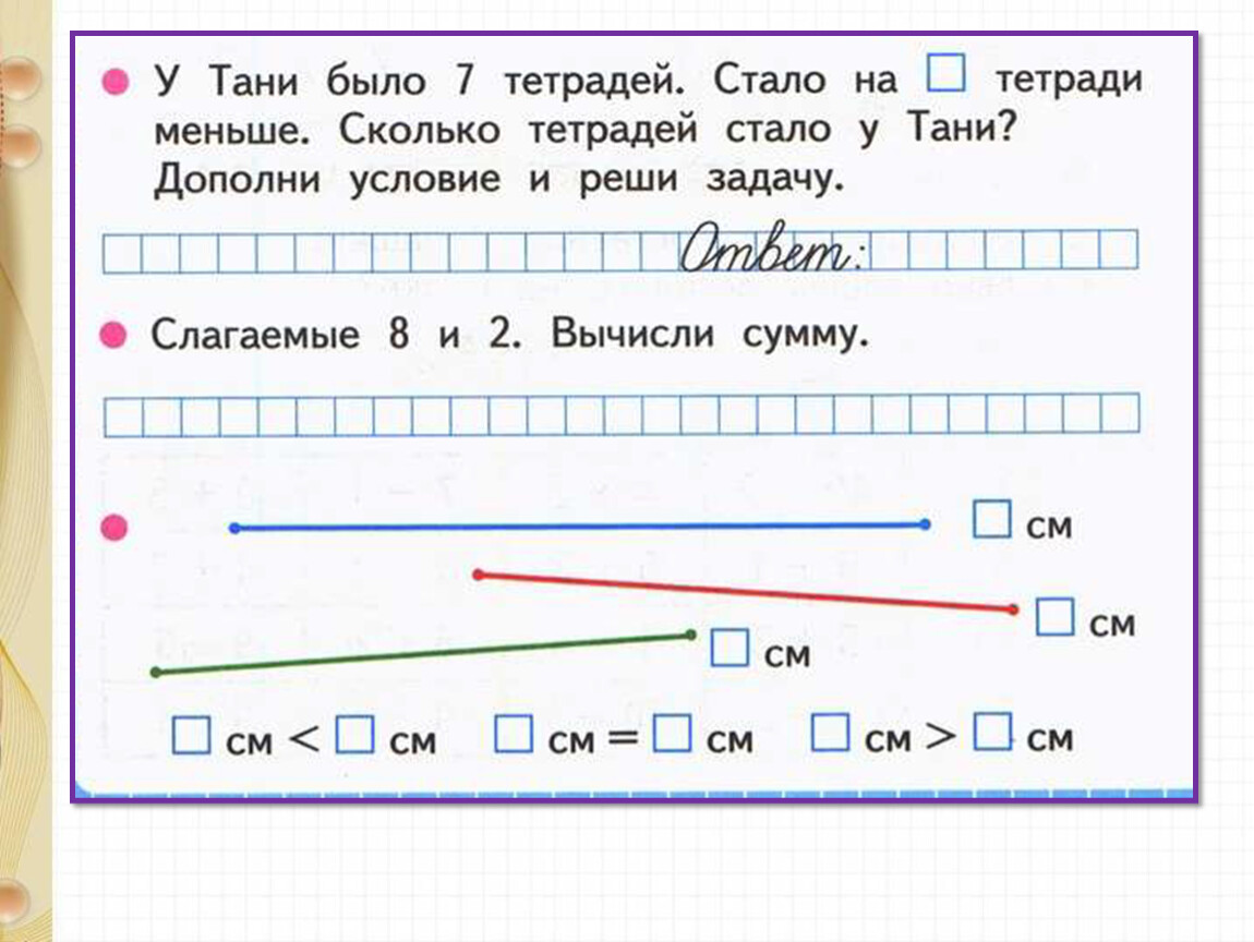 Закрепление знаний по теме прибавить и вычесть число 2 презентация 1 класс школа россии