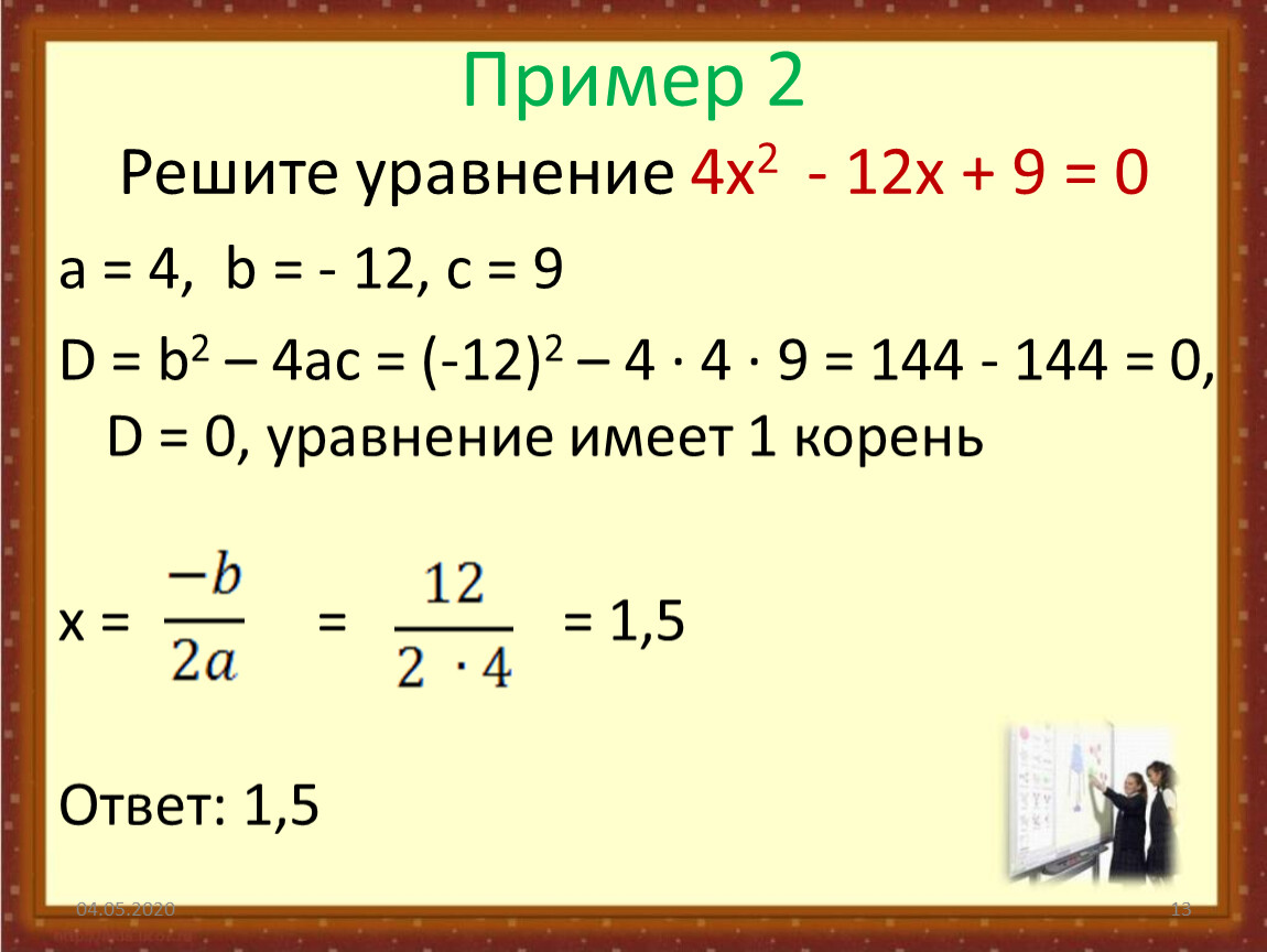 Квадратные уравнения 2x2 7x 3 0