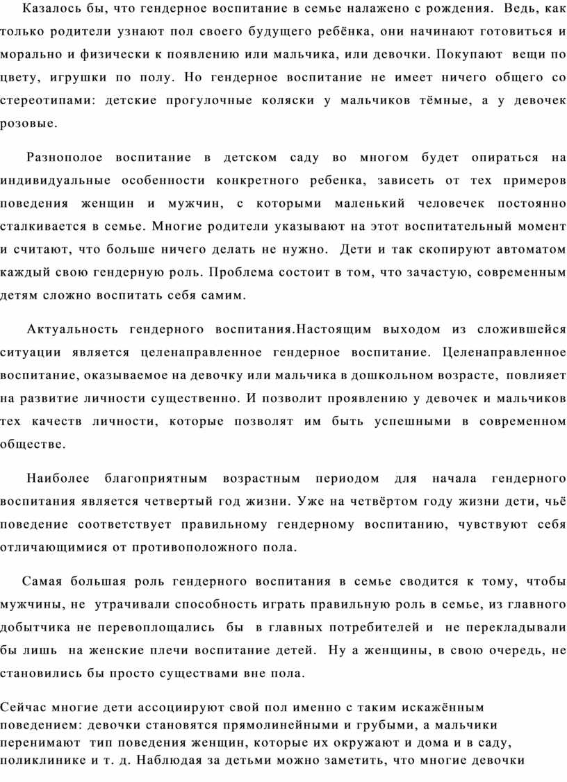 ПРОЕКТНОЕ ЗАДАНИЕ ГЕНДЕРНОЕ ВОСПИТАНИЕ ДЕТЕЙ ДОШКОЛЬНОГО ВОЗРАСТА