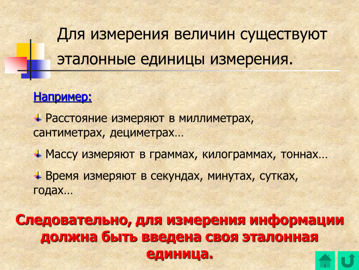 Какие 3 измерения существуют. Эталоны единиц измерения. Эталонные единицы измерения. Измеряемая величина это. Требования к измеряемым величинам.