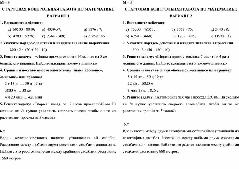 Входная контрольная работа 5 кл математика. Стартовая контрольная работа по математике 5 класс. Стартовая контрольная работа. Входная контрольная 5 класс математика. Стартовая контрольная работа 9 класс математика.