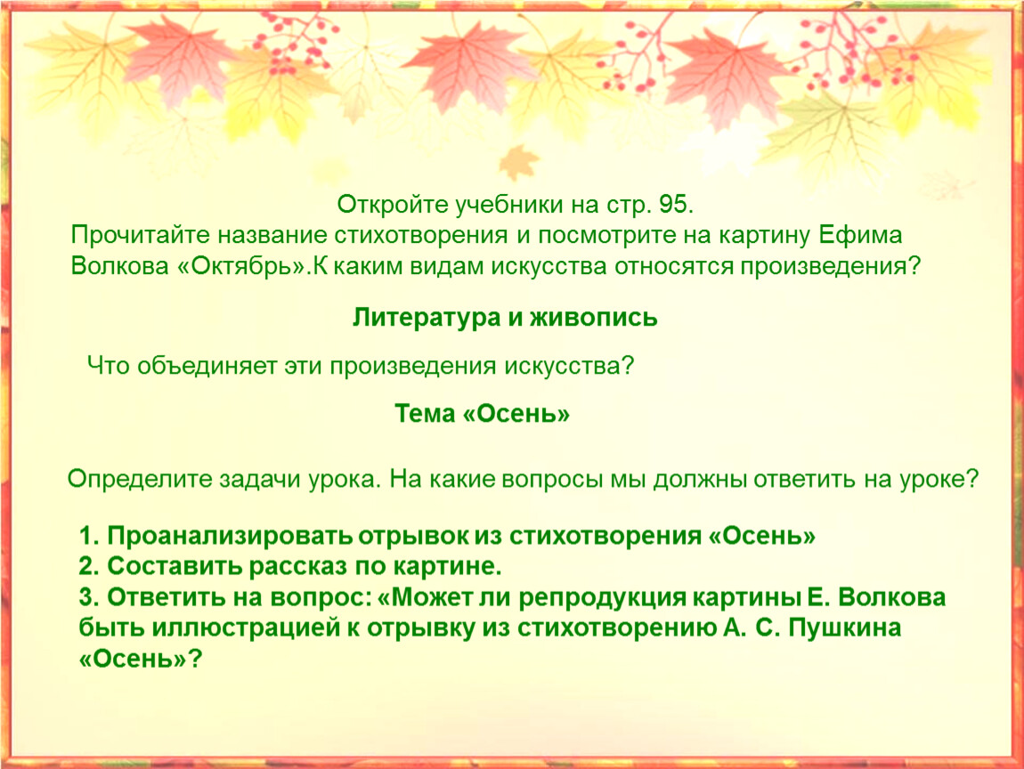 Сравнение произведений. Что объединяет произведения литературы и живописи. Сочинение по картине октябрь. Произведение Волкова октябрь. Сравнение произведения литературы и произведения живописи.