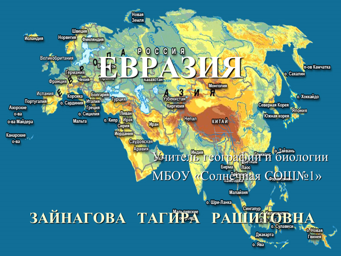 Какие есть полуострова названия. Острова крупные Еврази. Карта Евразии. Острова Евразии. Острова Евразии на карте.