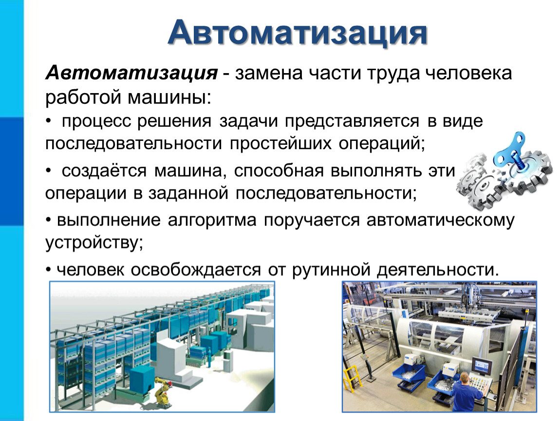 Урок 1 по информатике на тему “Линейный алгоритм. Разработка линейного  алгоритма для исполнителя Черепаха ”.