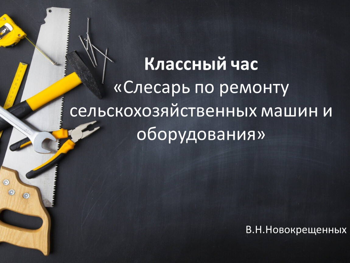 Презентация классного часа 