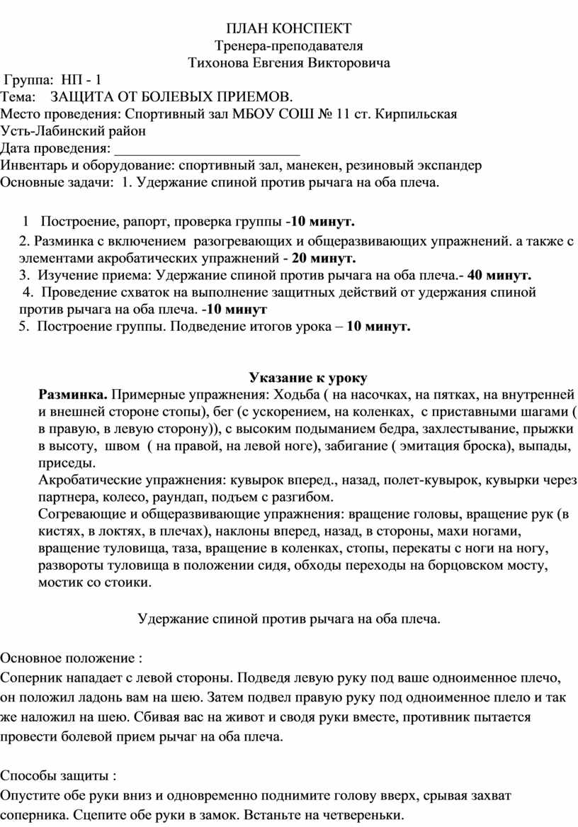 План работы тренера преподавателя по воспитанию личности занимающегося в процессе занятий афк