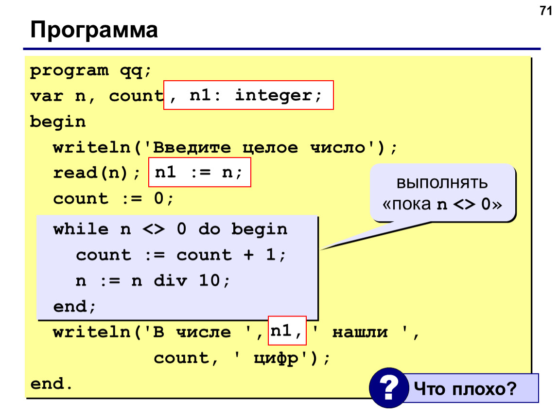 N 1 паскаль. Программа writeln. Count в Паскале. Count: integer в Паскале. Writeln в программировании это.