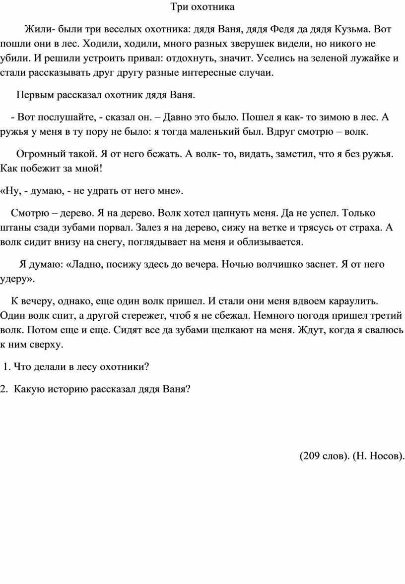 Сборник текстов для проверки техники чтения в начальной школе