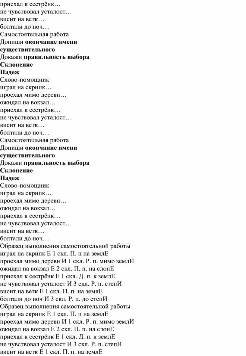 Конспект урока русского языка «Правописание безударных падежных окончаний  имен существительных 1-го, 2-го и 3-го склонен