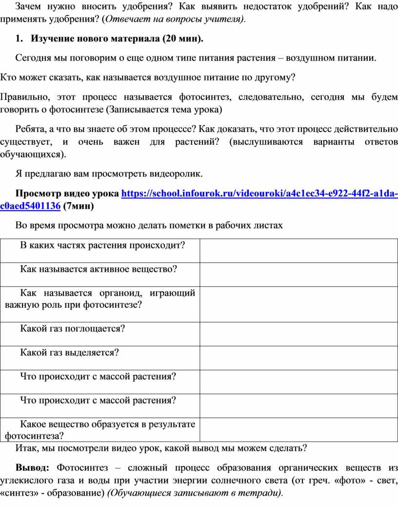 Урок биологии в 6 классе по теме Фотосинтез