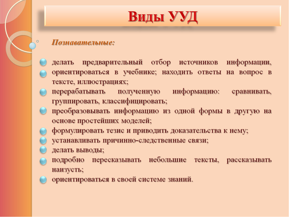 Виды ууд. УУД 1 класс. Познавательные УУД 1 класс скрипка.