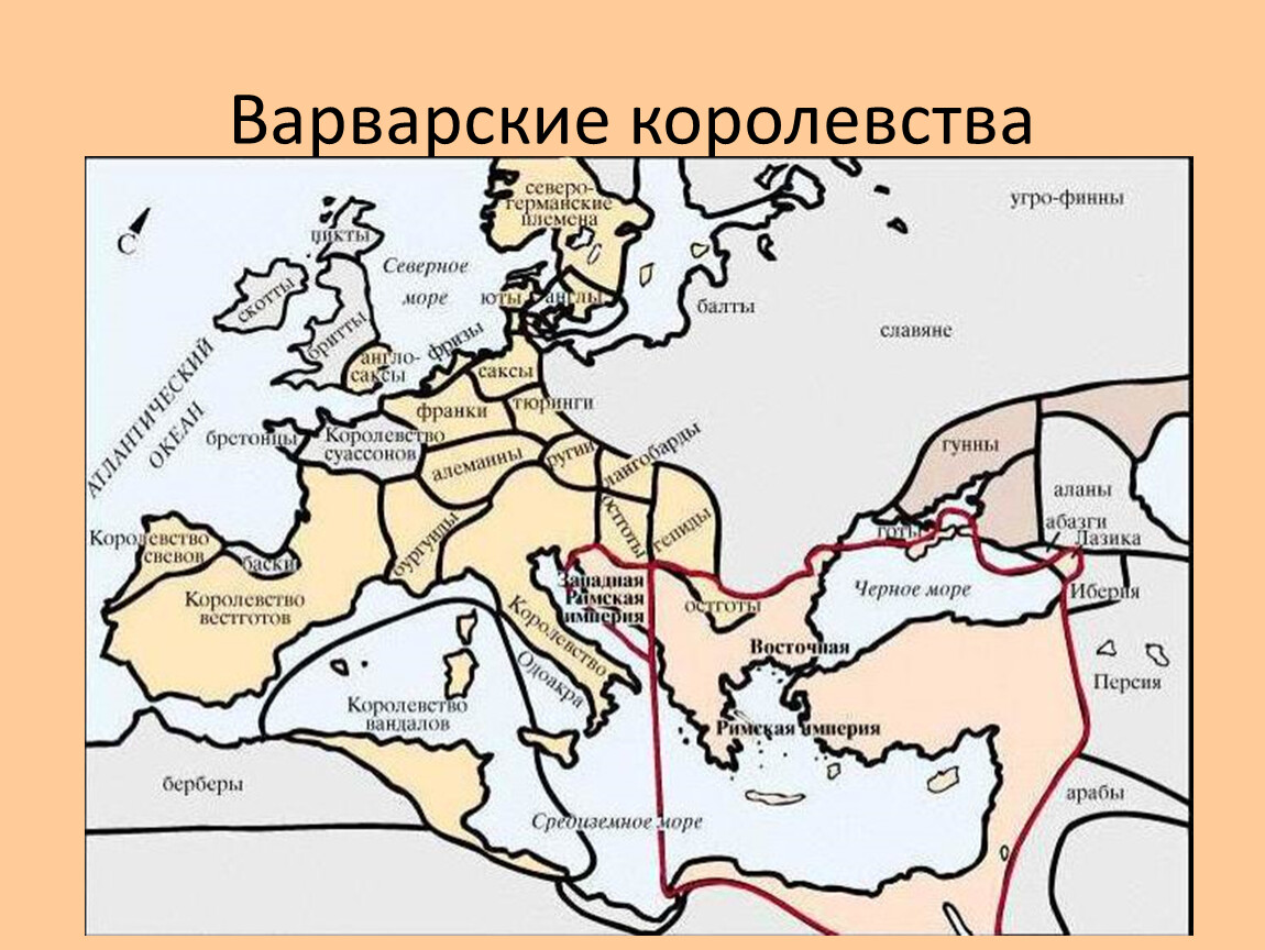 Варварские королевства карта