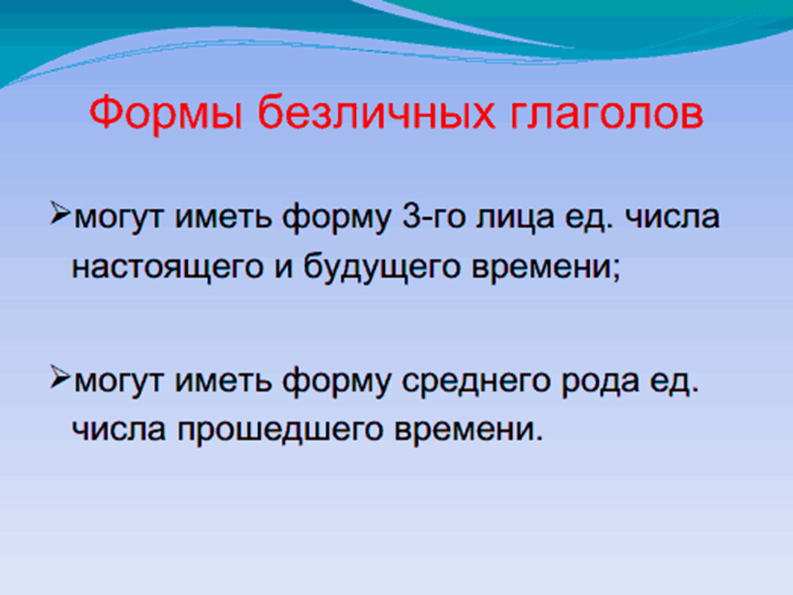 4 предложения безличные глаголы. Безличные глаголы. Какобезличный глагол.