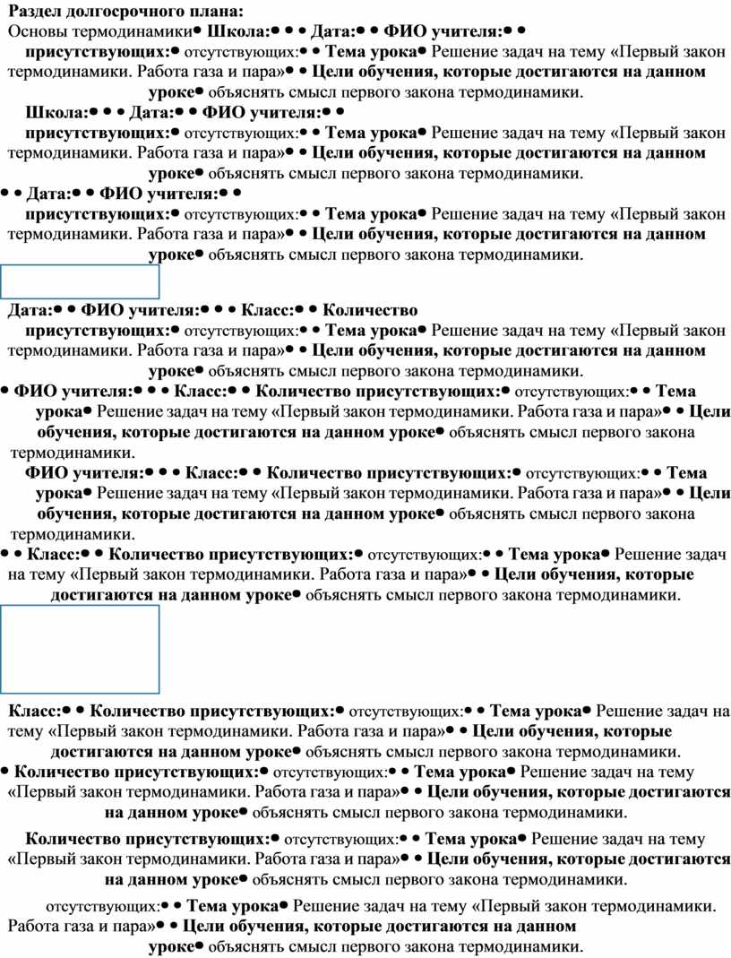 Решение задач на тему Первый закон термодинамики. Работа газа и пара