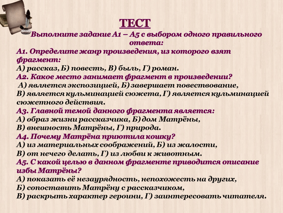 ЧИТАЕМ И ОБСУЖДАЕМ РАССКАЗ А.И.Солженицына «Матрёнин двор»