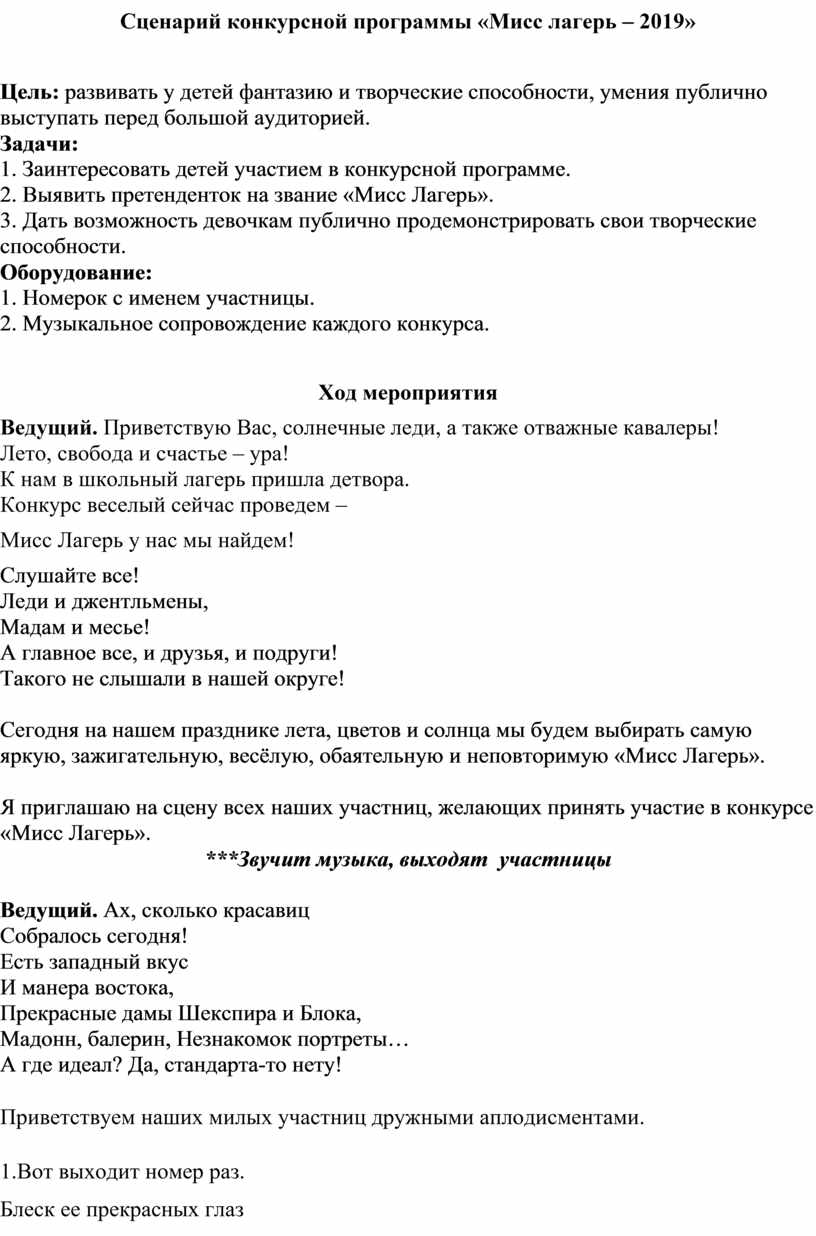 Внеклассные сценарии. Конспект внеклассного мероприятия. Конспект внеклассного мероприятия 2 класс.