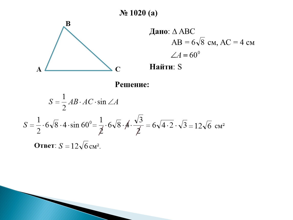 Решить треугольник теорема синусов. Теорема синусов площадь треугольника. Площадь треугольника по теореме синусов.
