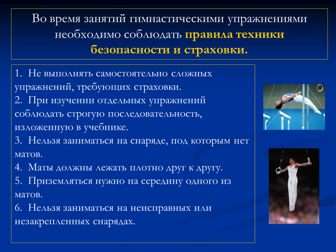 Правило технике безопасности гимнастики. Правила техники безопасности на гимнастике. Техника безопасности на уроках гимнастики в школе. Правила техники безопасности на уроках гимнастики. Правила техники безопасности по гимнастике на уроках гимнастики.