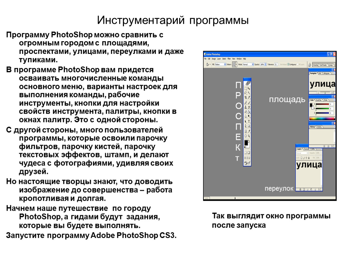 Программные инструменты. Инструментарий программы. Инструментарий программы Adobe Photoshop. Инструментарий к рабочей программе. Инструменты для разработки программы.