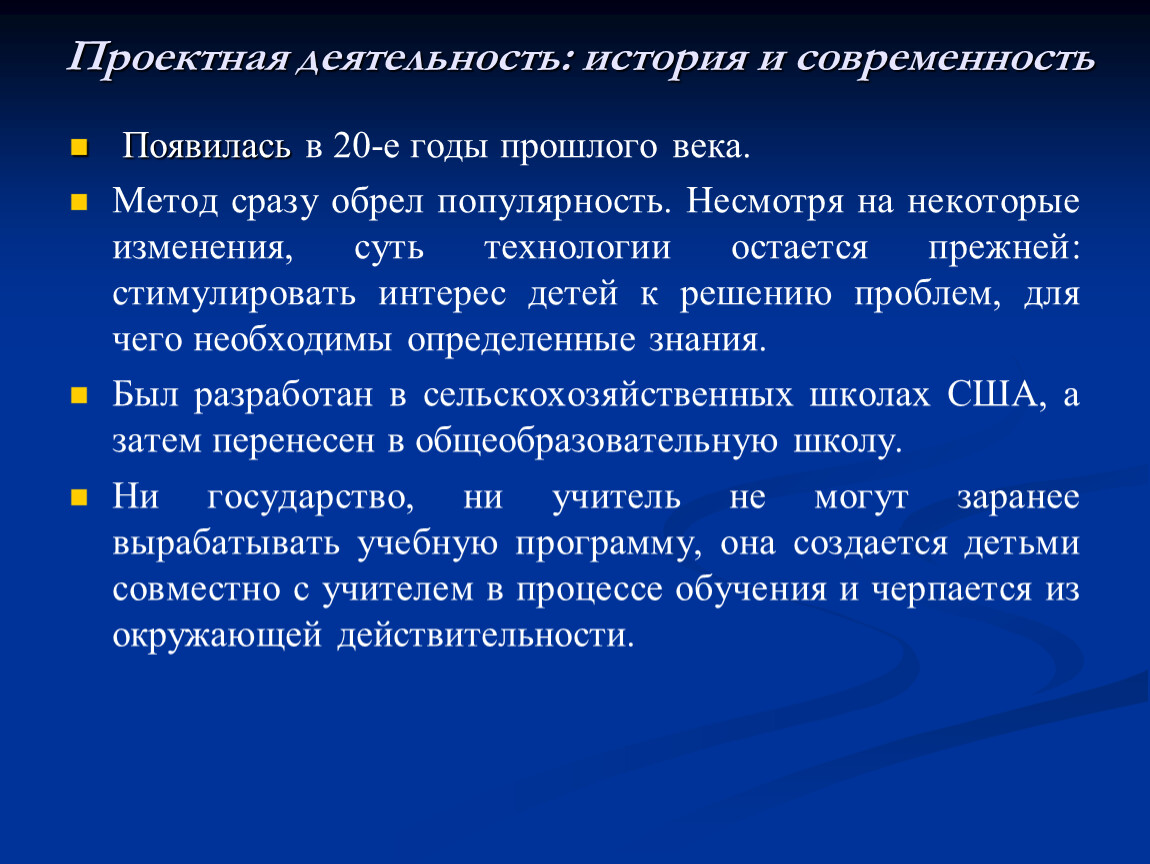 Метод века. История возникновения проектной деятельности. Как появилась проектная деятельность кратко.