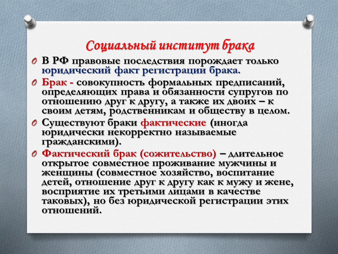 Брак как институт права в рф план егэ по обществознанию