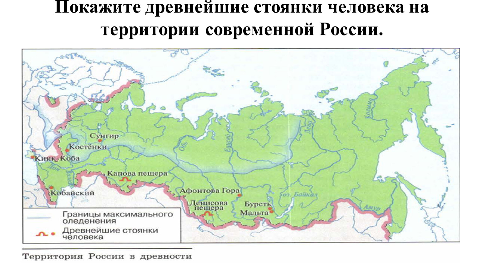 Древнейшая стоянка на территории современной россии