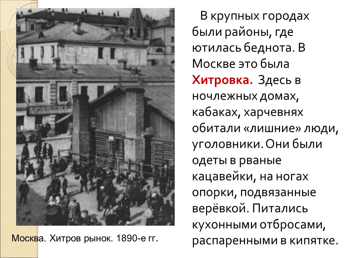 Повседневная жизнь разных слоев населения в 19 в презентация 9 класс