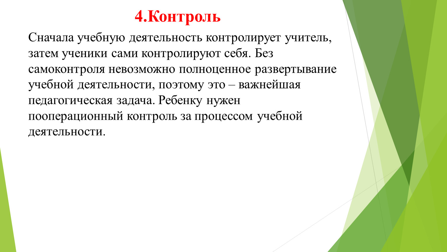 Младший школьный возраст дипломная работа. Как проконтролировать деятельность учителя.