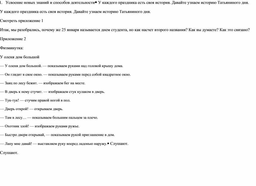 Усвоение новых знаний и способов деятельностиУ каждого праздника есть своя история