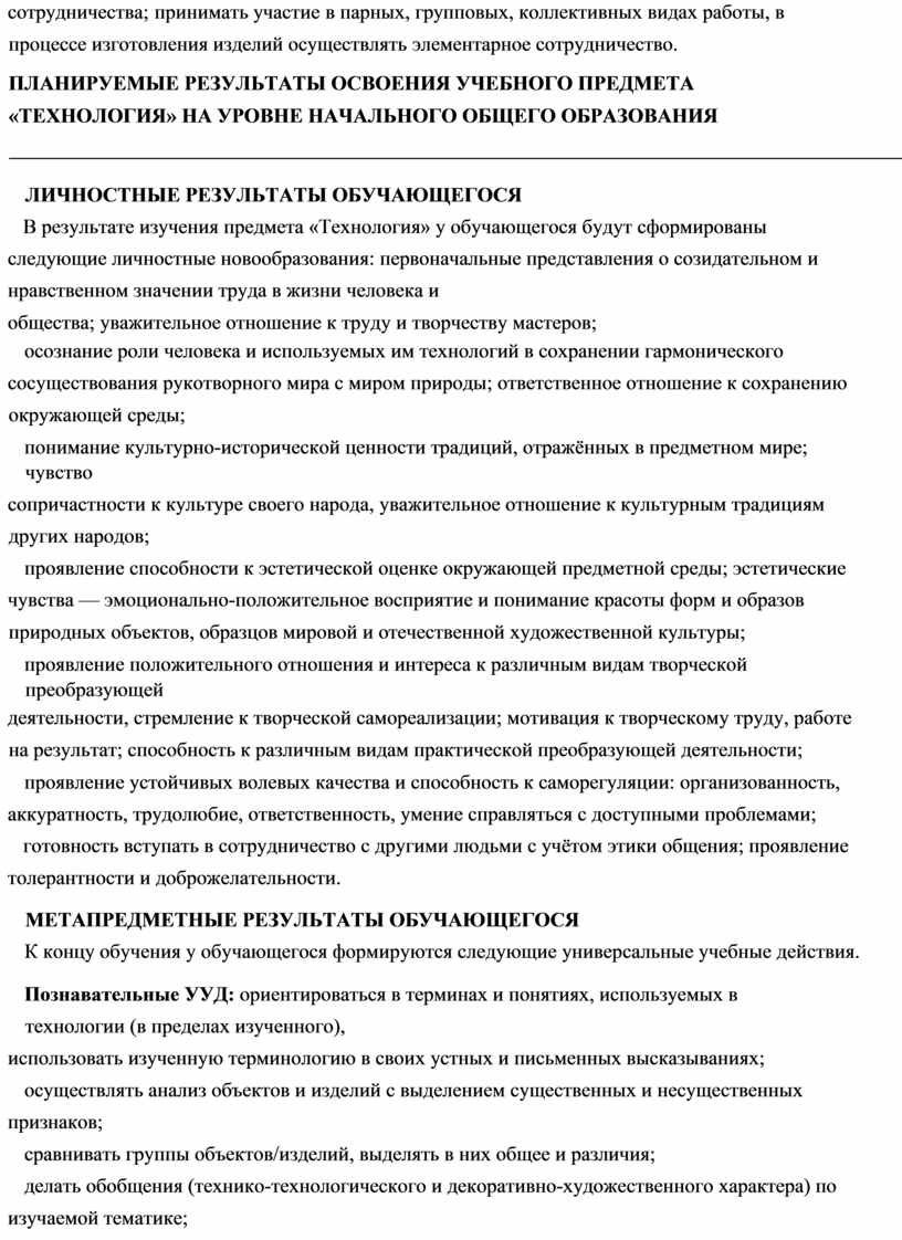 ПЛАНИРУЕМЫЕ РЕЗУЛЬТАТЫ ОСВОЕНИЯ