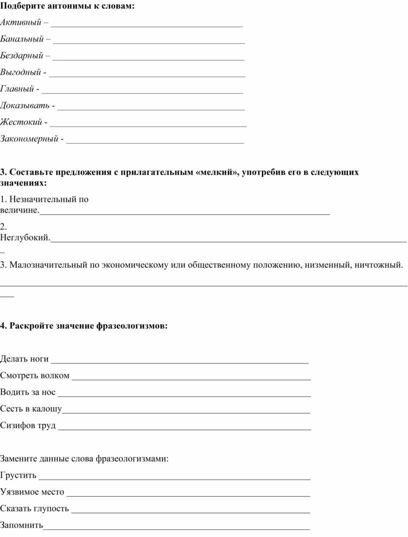 Подберите антонимы к словам: