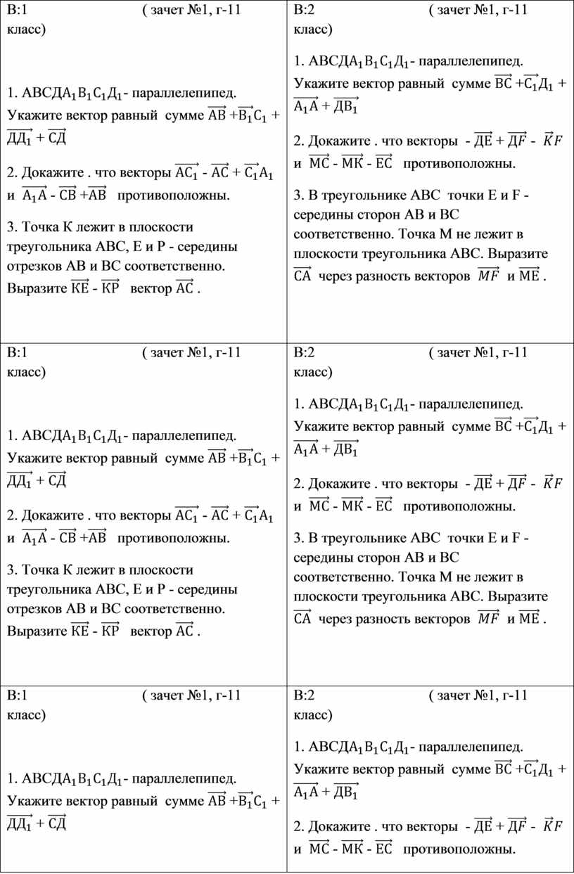 В:1 ( зачет №1, г-11 класс) 1