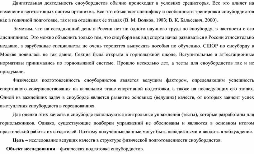 Двигательная деятельность сноубордистов обычно происходит в условиях среднегорья