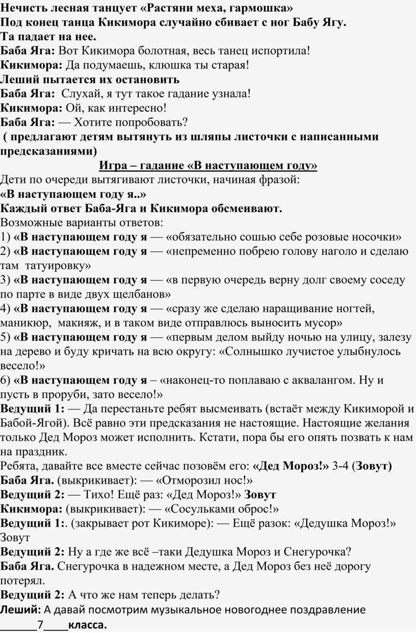 Нечисть лесная танцует «Растяни меха, гармошка»