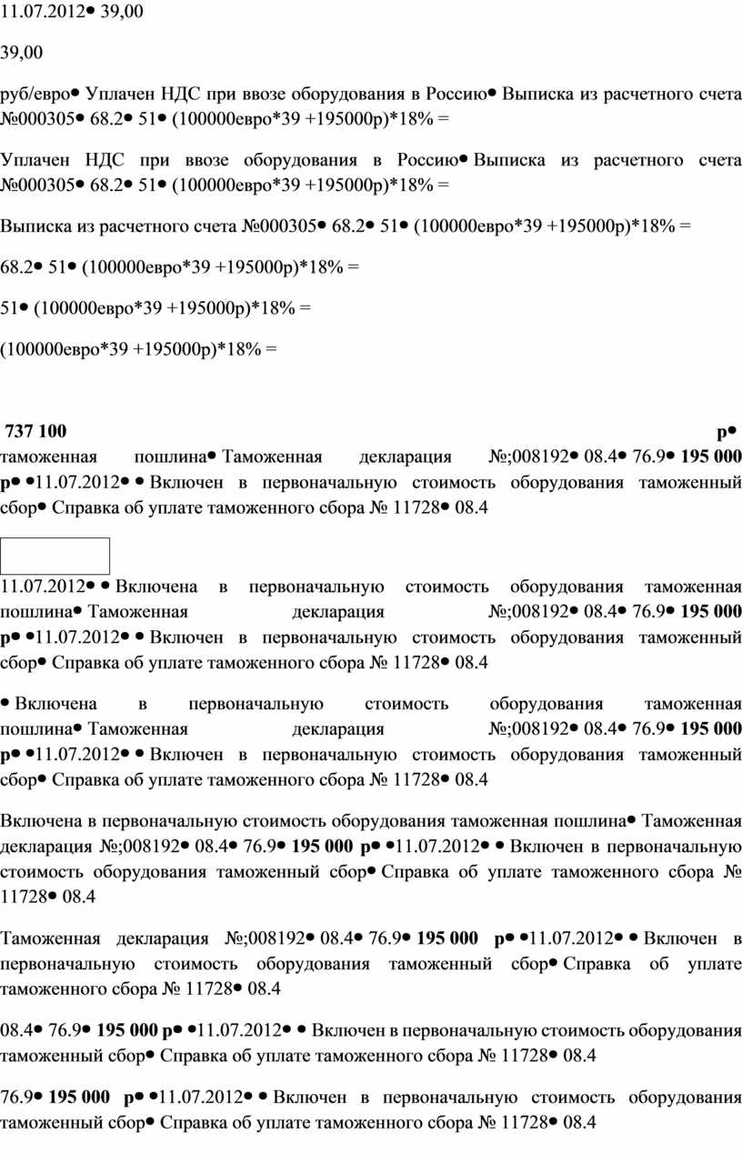 Уплачен НДС при ввозе оборудования в